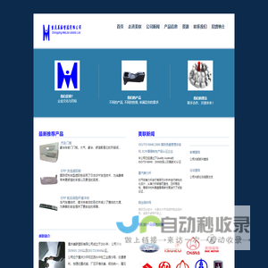 重庆美联塑胶有限公司