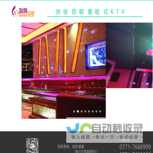 扶绥歌朝KTV量贩