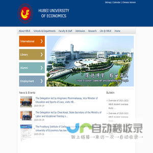 湖北经济学院英文站